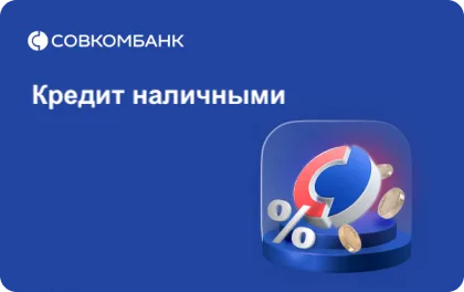 Превью предложения Кредит наличными Прогресс
