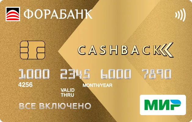 Превью предложения Дебетовая карта с кешбэком «Всё включено»
