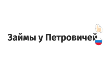 Превью предложения Онлайн-заём Займы у Петровичей
