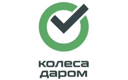 Превью предложения Предложение интернет-магазина Колеса Даром